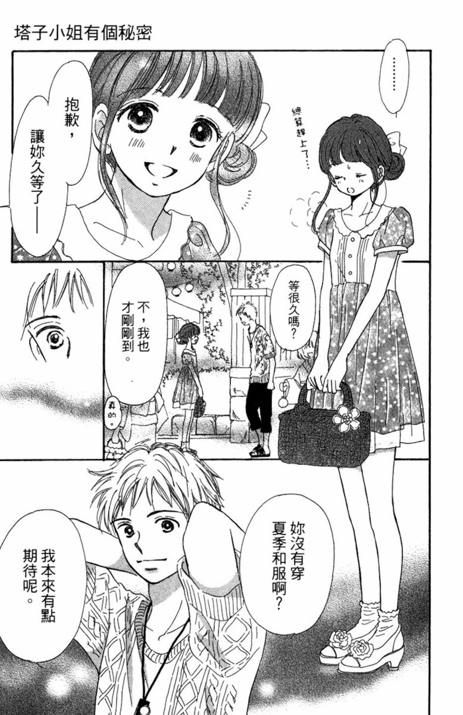 塔子小姐有个秘密韩漫全集-全一卷无删减无遮挡章节图片 