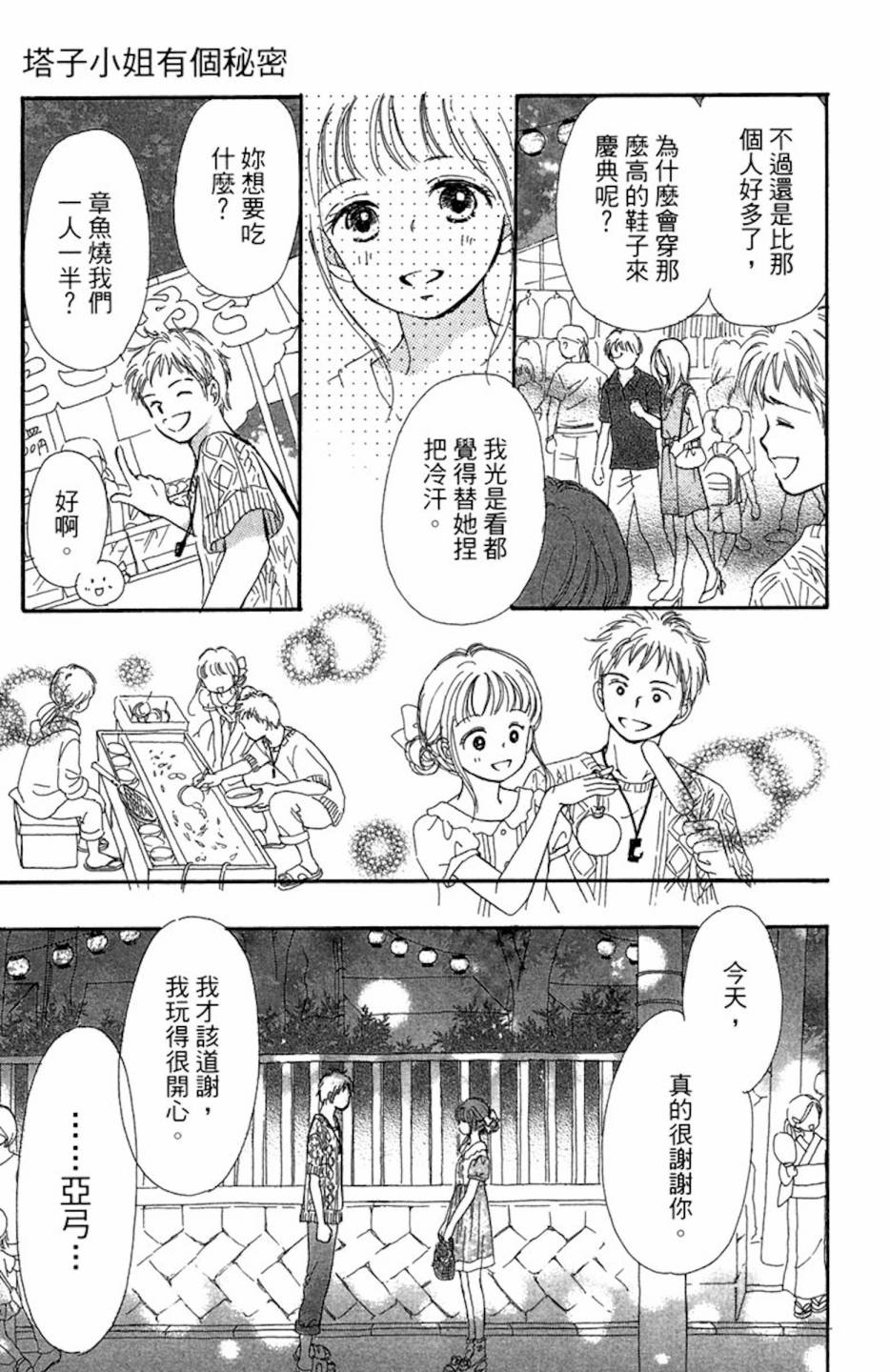 塔子小姐有个秘密韩漫全集-全一卷无删减无遮挡章节图片 