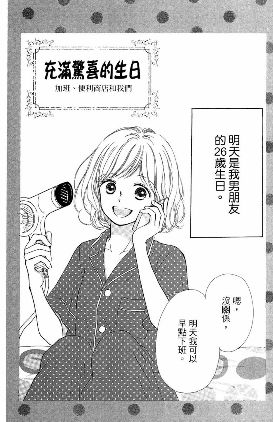 塔子小姐有个秘密韩漫全集-全一卷无删减无遮挡章节图片 