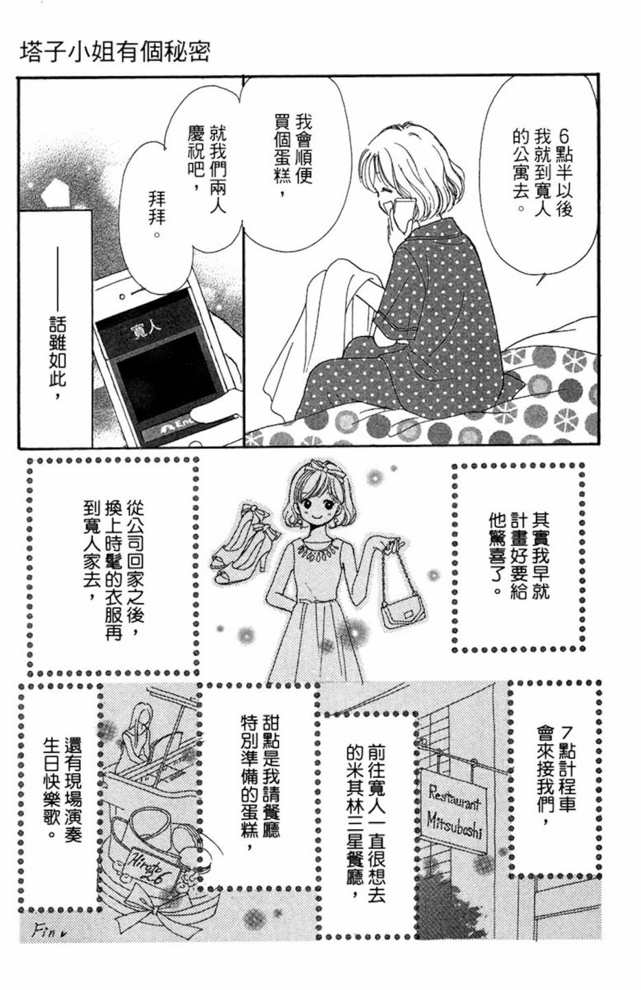 塔子小姐有个秘密韩漫全集-全一卷无删减无遮挡章节图片 