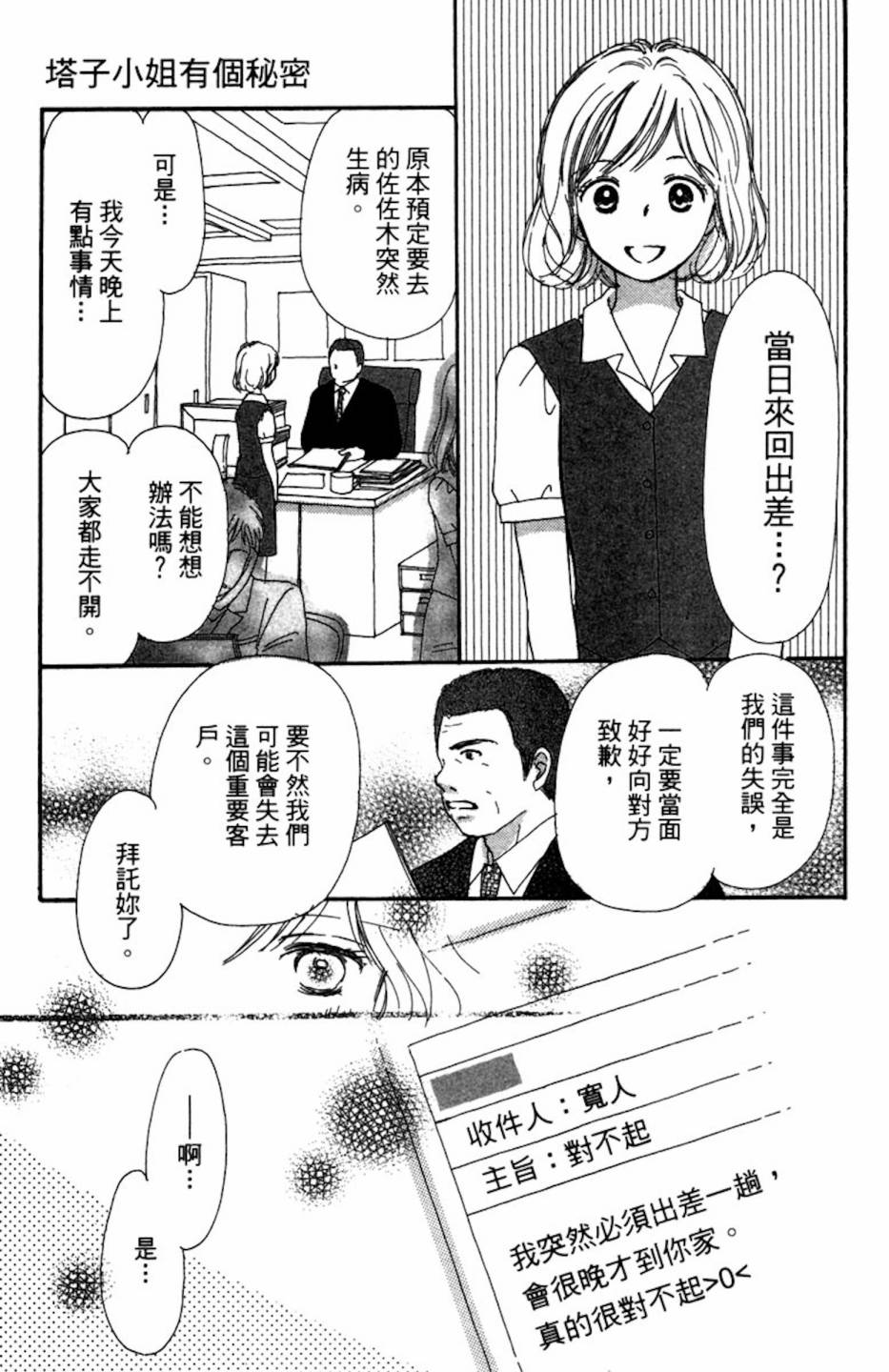 塔子小姐有个秘密韩漫全集-全一卷无删减无遮挡章节图片 