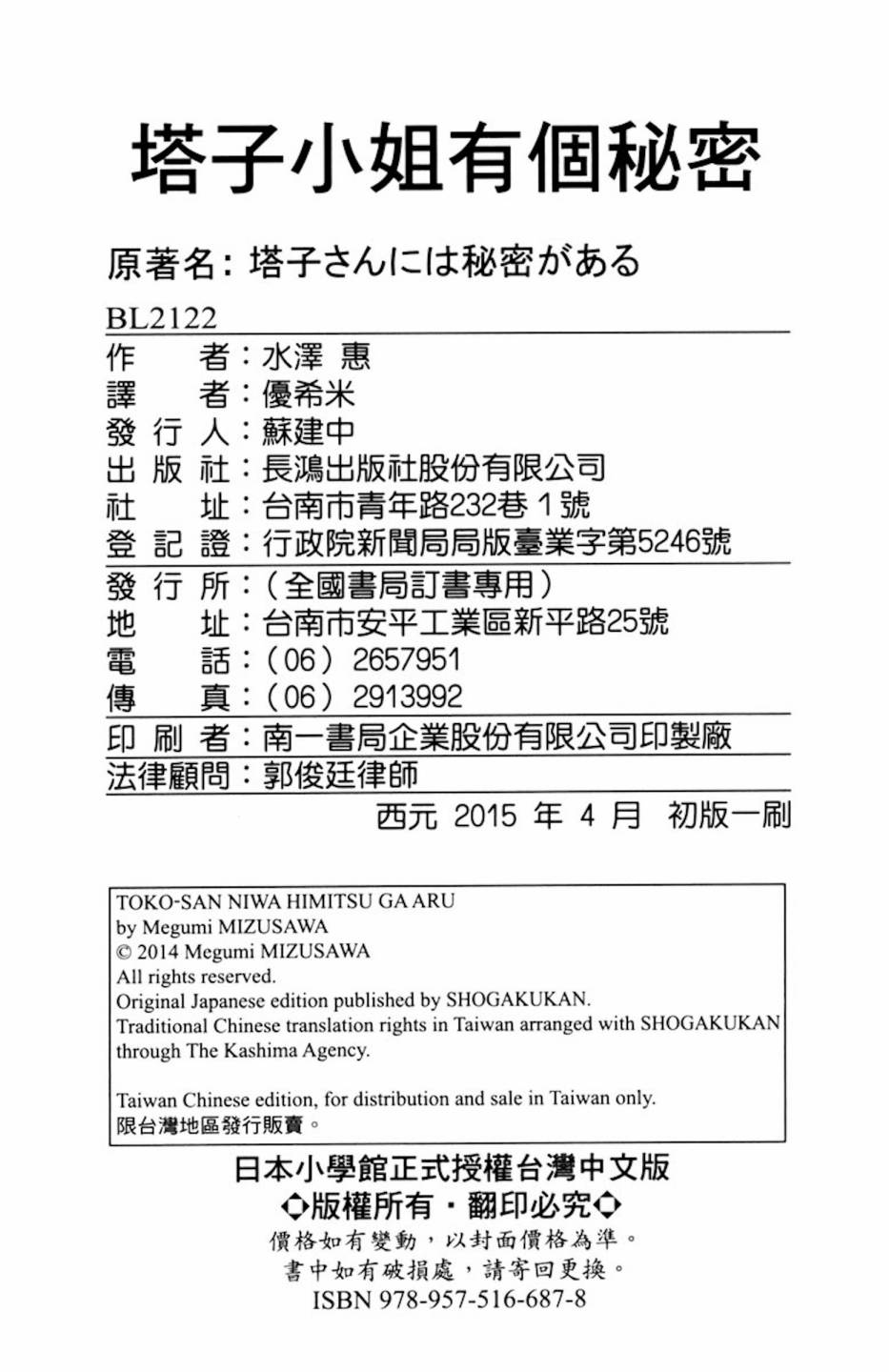 塔子小姐有个秘密韩漫全集-全一卷无删减无遮挡章节图片 