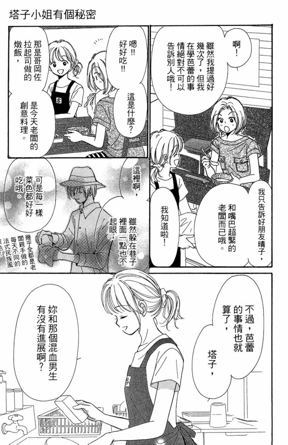 塔子小姐有个秘密韩漫全集-全一卷无删减无遮挡章节图片 