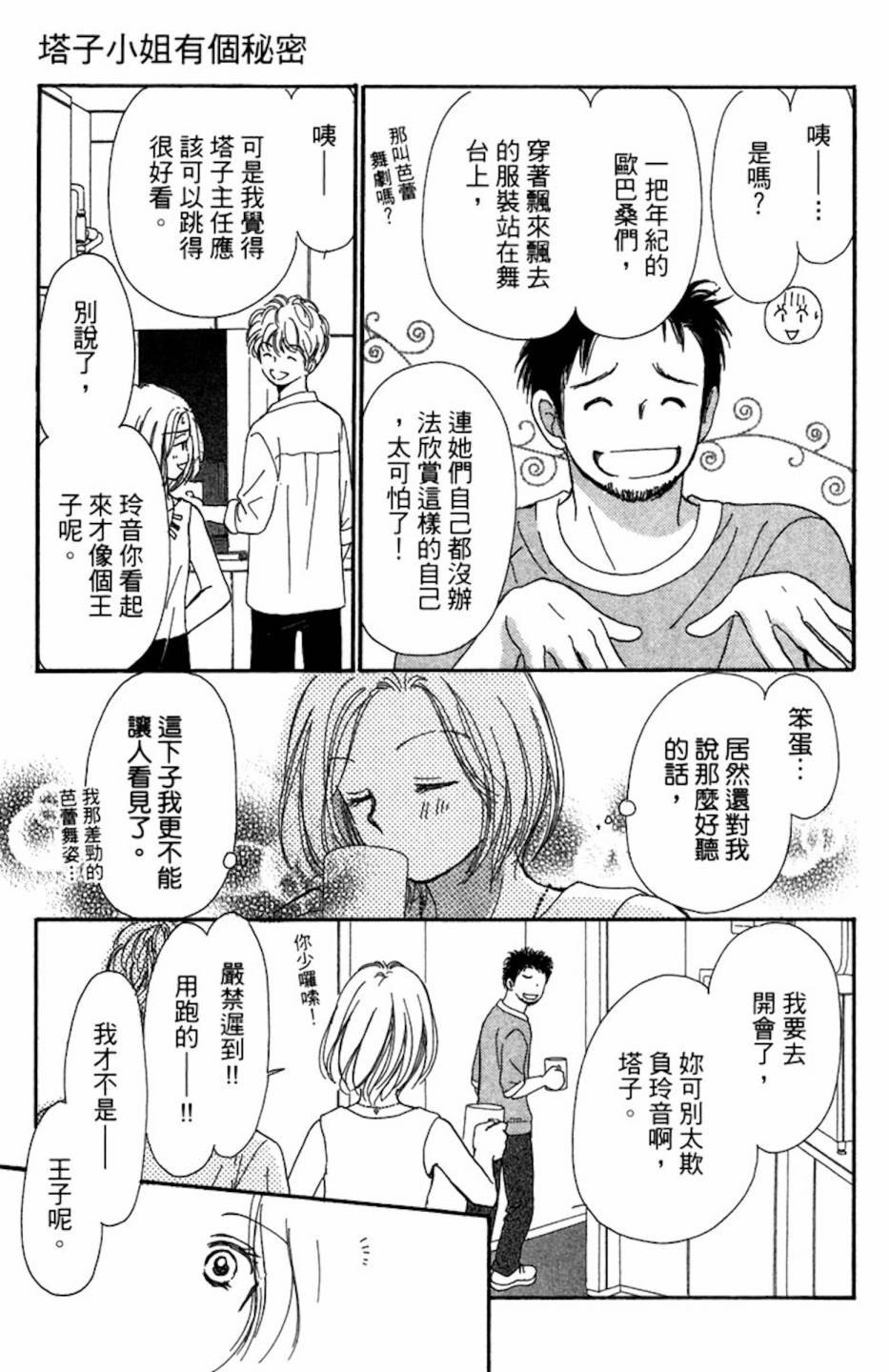 塔子小姐有个秘密韩漫全集-全一卷无删减无遮挡章节图片 