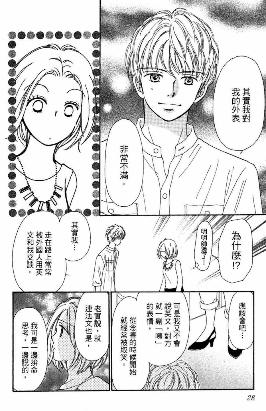 塔子小姐有个秘密韩漫全集-全一卷无删减无遮挡章节图片 