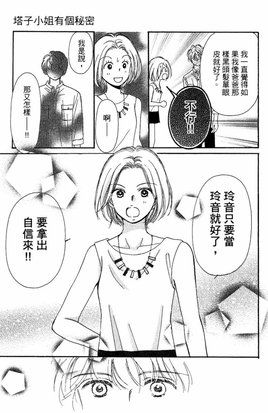 塔子小姐有个秘密韩漫全集-全一卷无删减无遮挡章节图片 