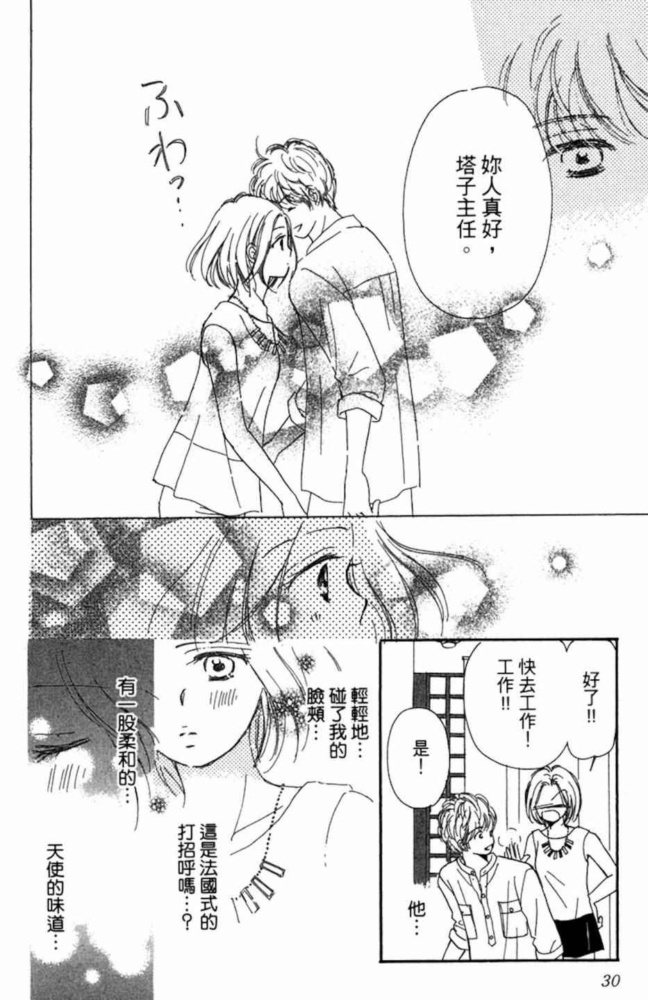 塔子小姐有个秘密韩漫全集-全一卷无删减无遮挡章节图片 