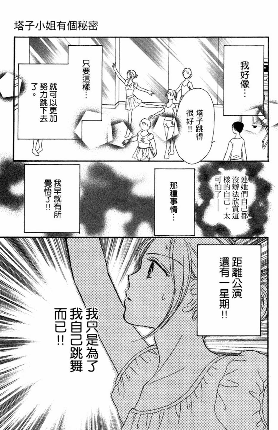 塔子小姐有个秘密韩漫全集-全一卷无删减无遮挡章节图片 