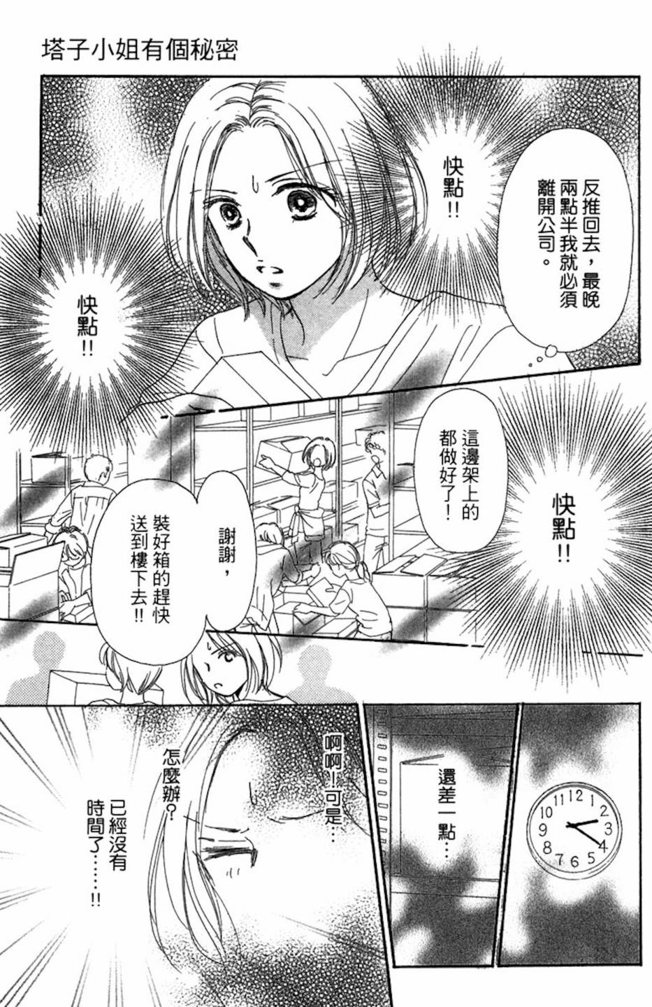 塔子小姐有个秘密韩漫全集-全一卷无删减无遮挡章节图片 
