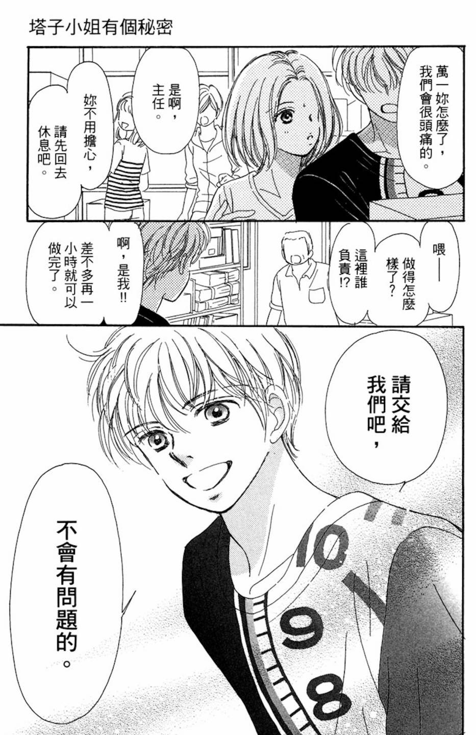 塔子小姐有个秘密韩漫全集-全一卷无删减无遮挡章节图片 