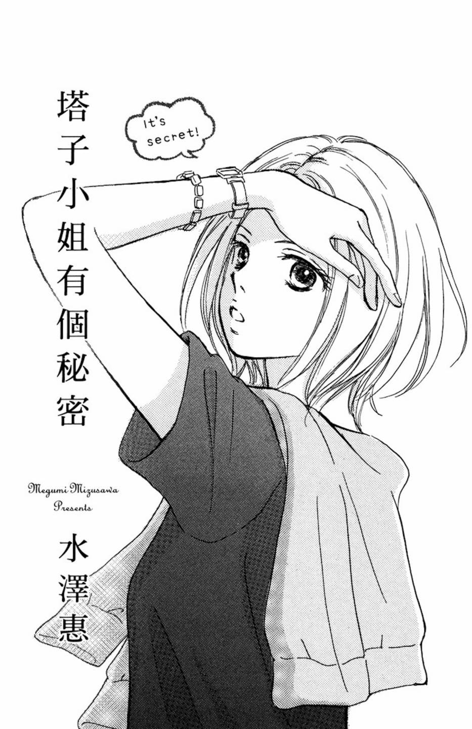 塔子小姐有个秘密韩漫全集-全一卷无删减无遮挡章节图片 