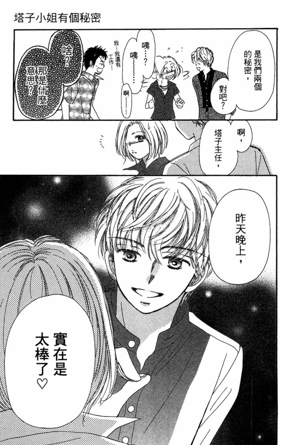 塔子小姐有个秘密韩漫全集-全一卷无删减无遮挡章节图片 