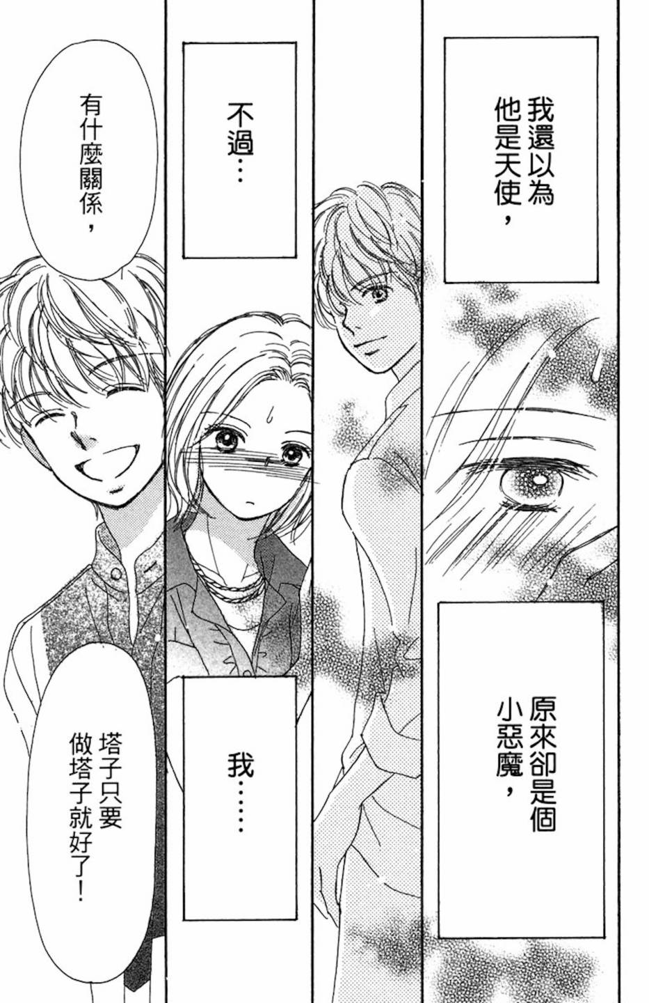 塔子小姐有个秘密韩漫全集-全一卷无删减无遮挡章节图片 