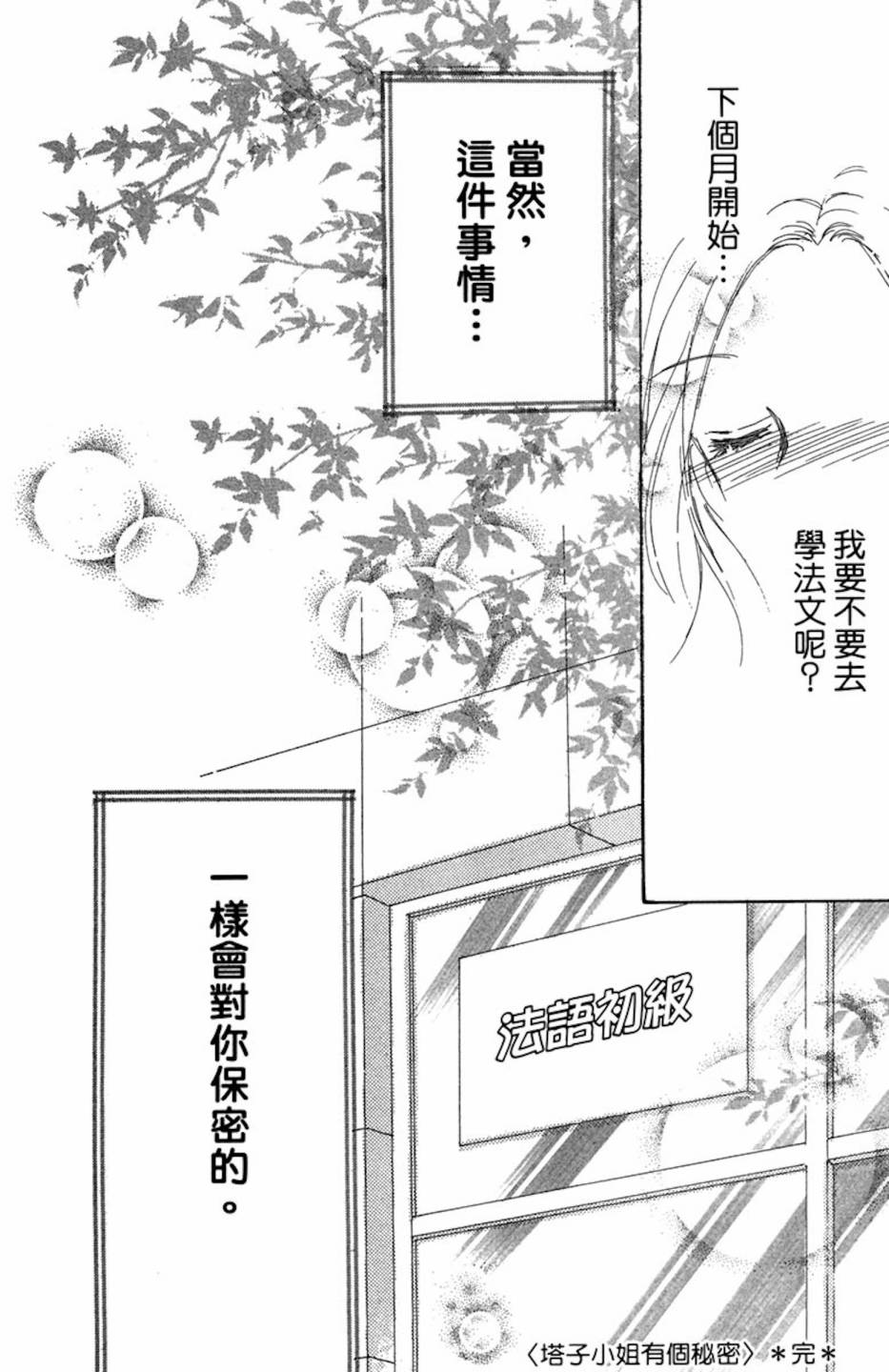 塔子小姐有个秘密韩漫全集-全一卷无删减无遮挡章节图片 