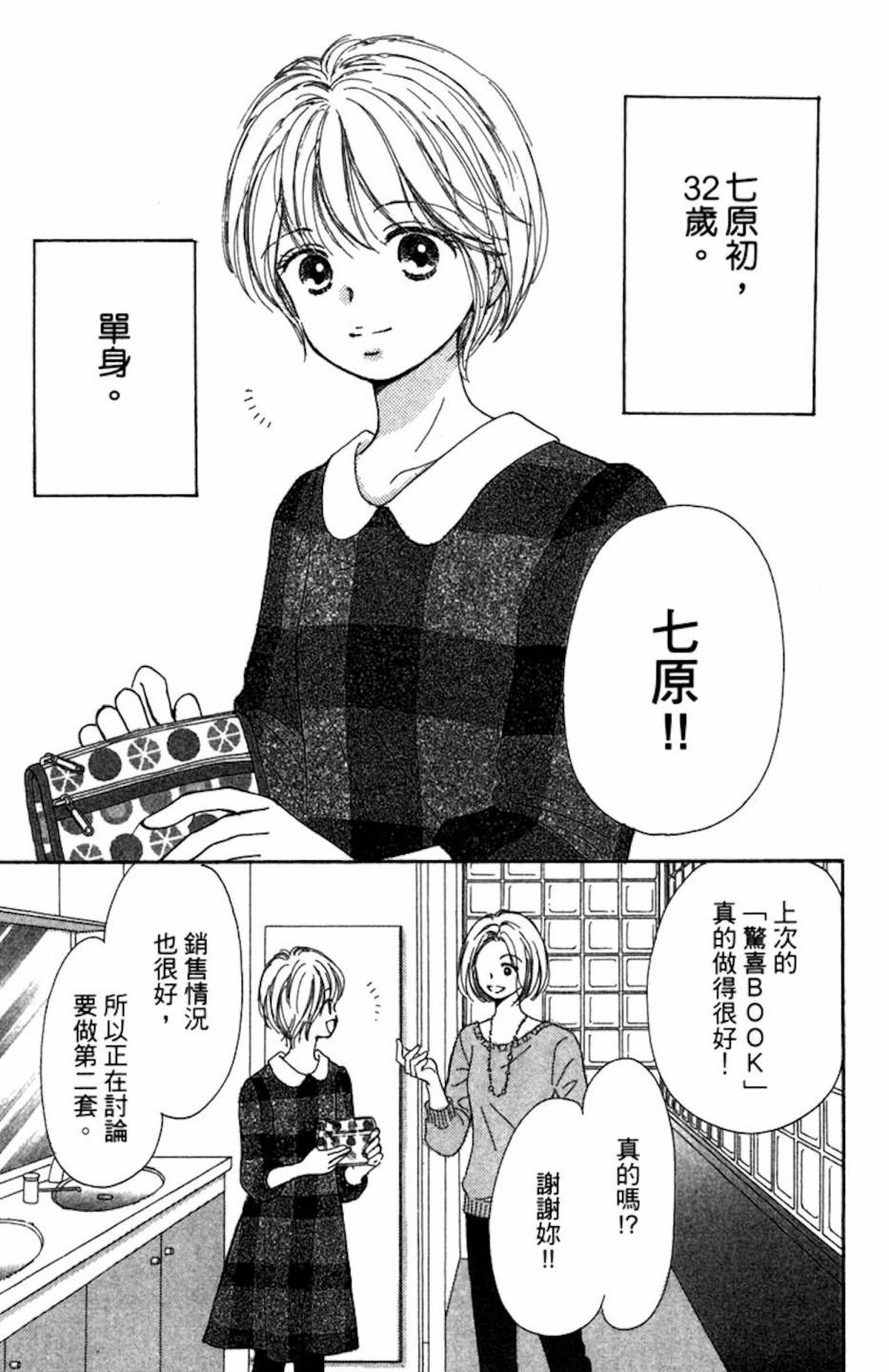 塔子小姐有个秘密韩漫全集-全一卷无删减无遮挡章节图片 