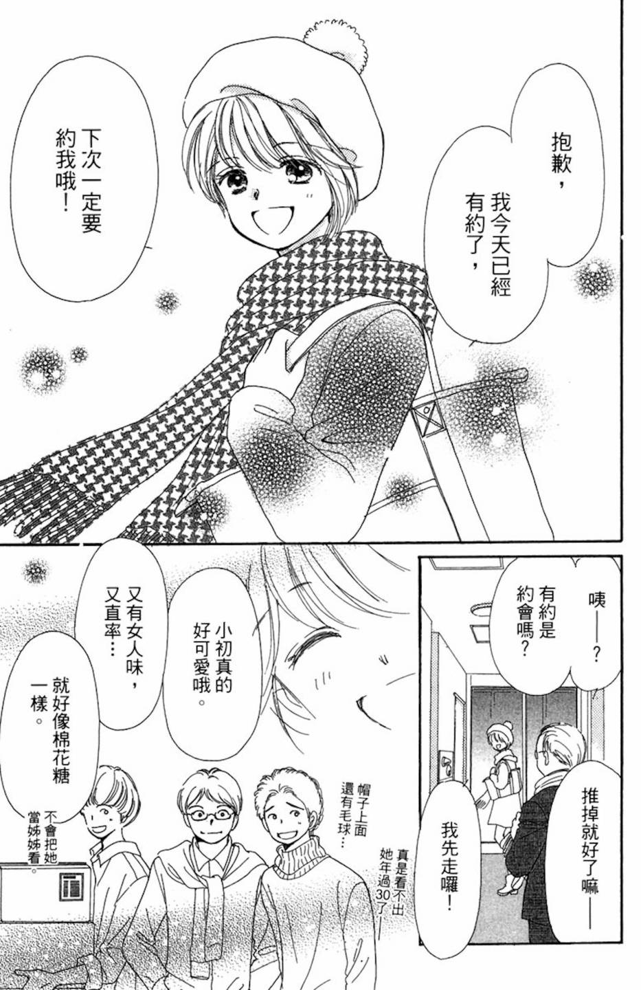 塔子小姐有个秘密韩漫全集-全一卷无删减无遮挡章节图片 