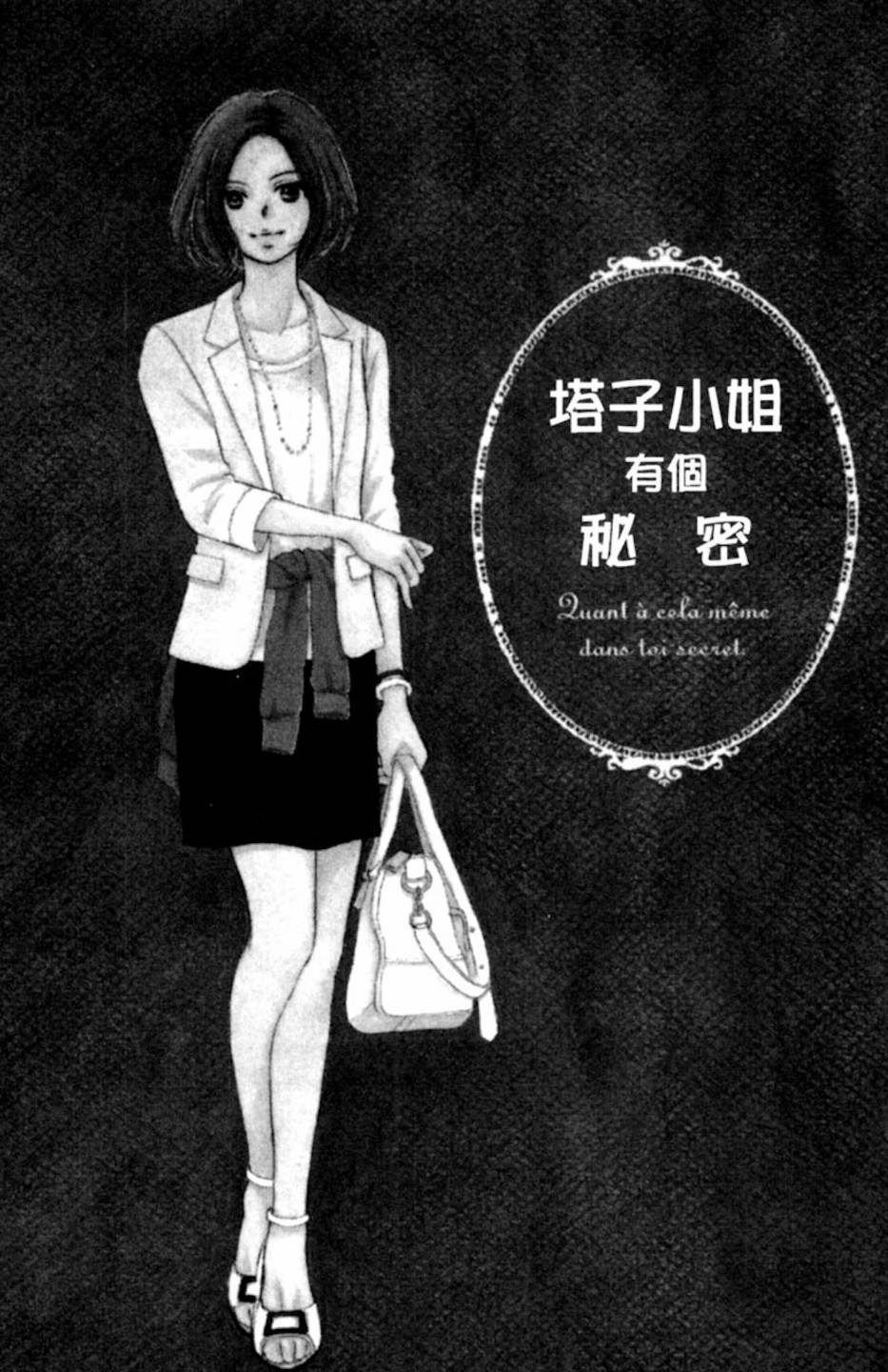 塔子小姐有个秘密韩漫全集-全一卷无删减无遮挡章节图片 