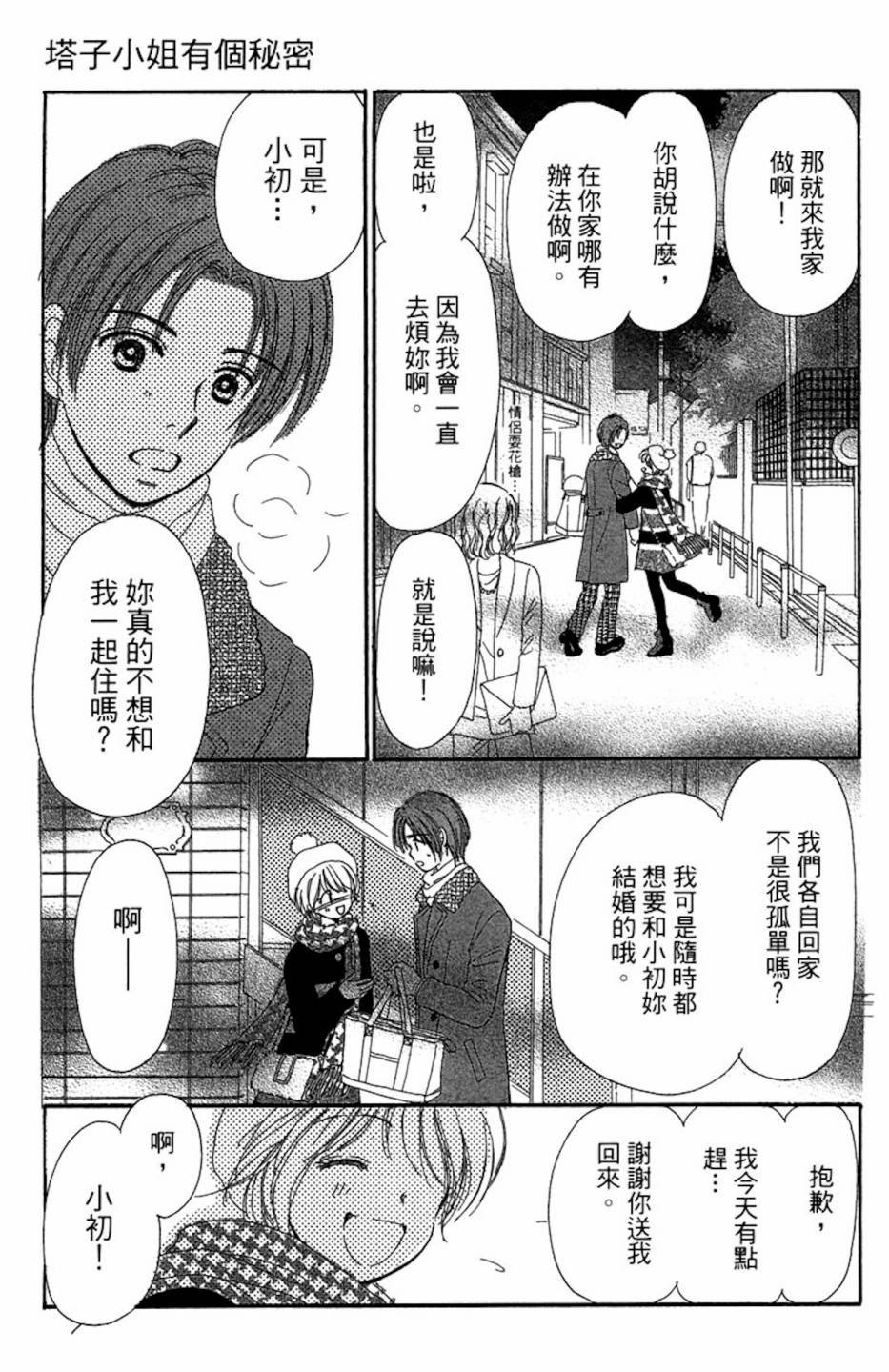塔子小姐有个秘密韩漫全集-全一卷无删减无遮挡章节图片 