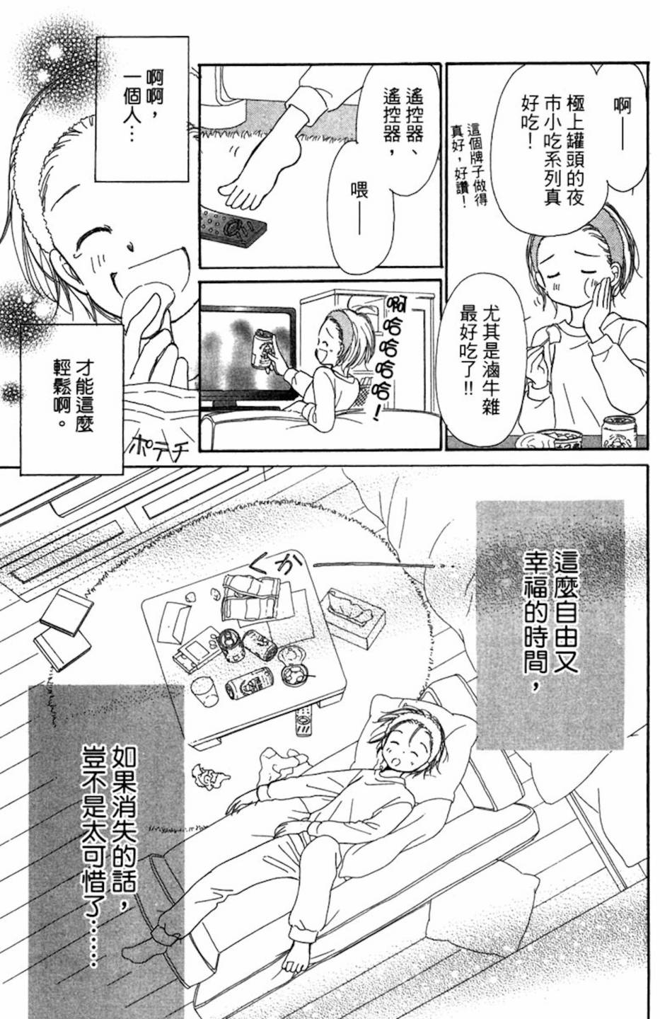 塔子小姐有个秘密韩漫全集-全一卷无删减无遮挡章节图片 