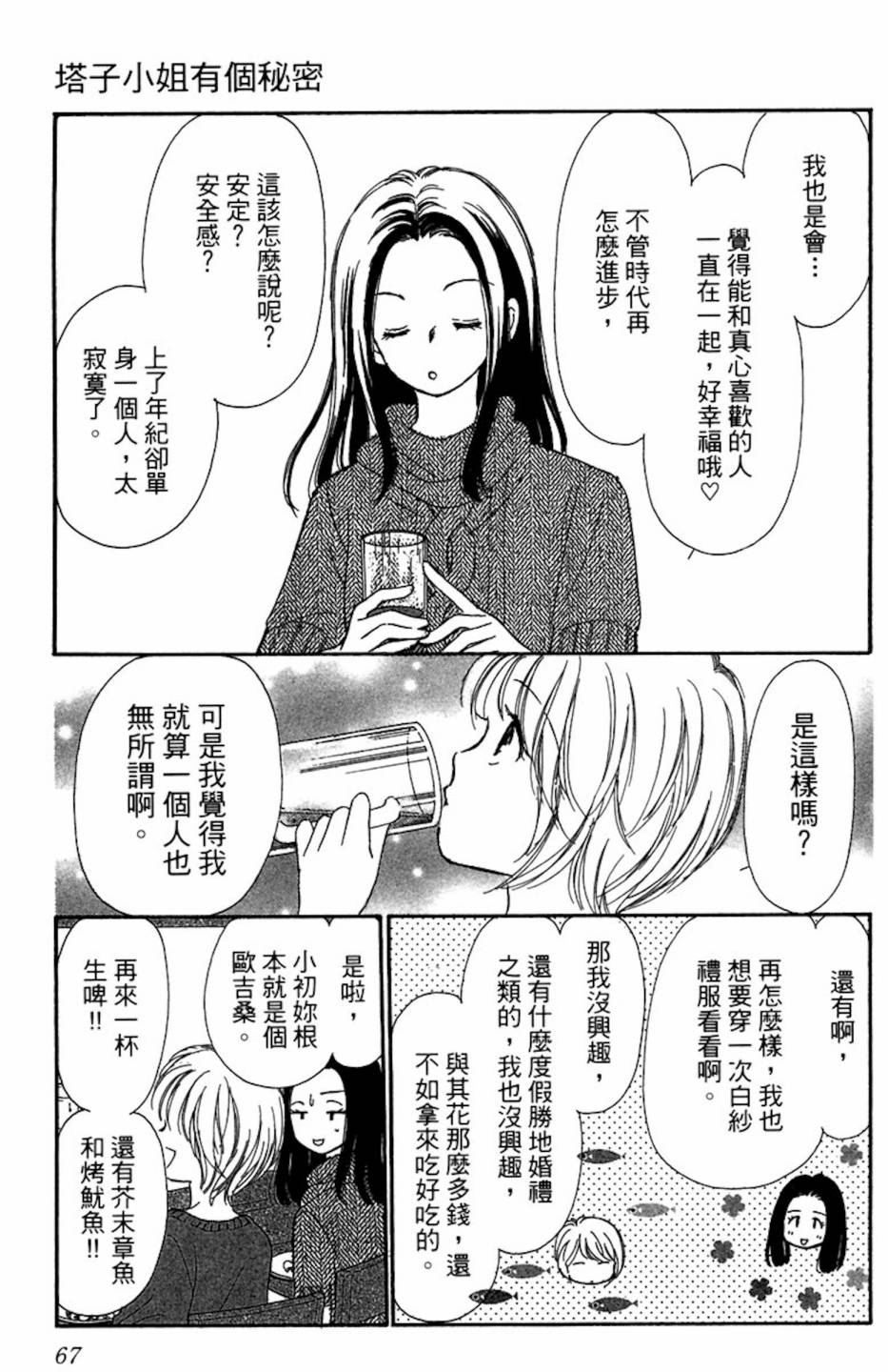 塔子小姐有个秘密韩漫全集-全一卷无删减无遮挡章节图片 