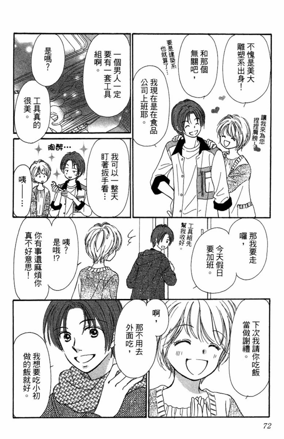 塔子小姐有个秘密韩漫全集-全一卷无删减无遮挡章节图片 