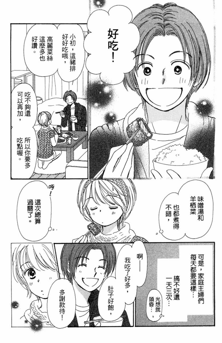 塔子小姐有个秘密韩漫全集-全一卷无删减无遮挡章节图片 