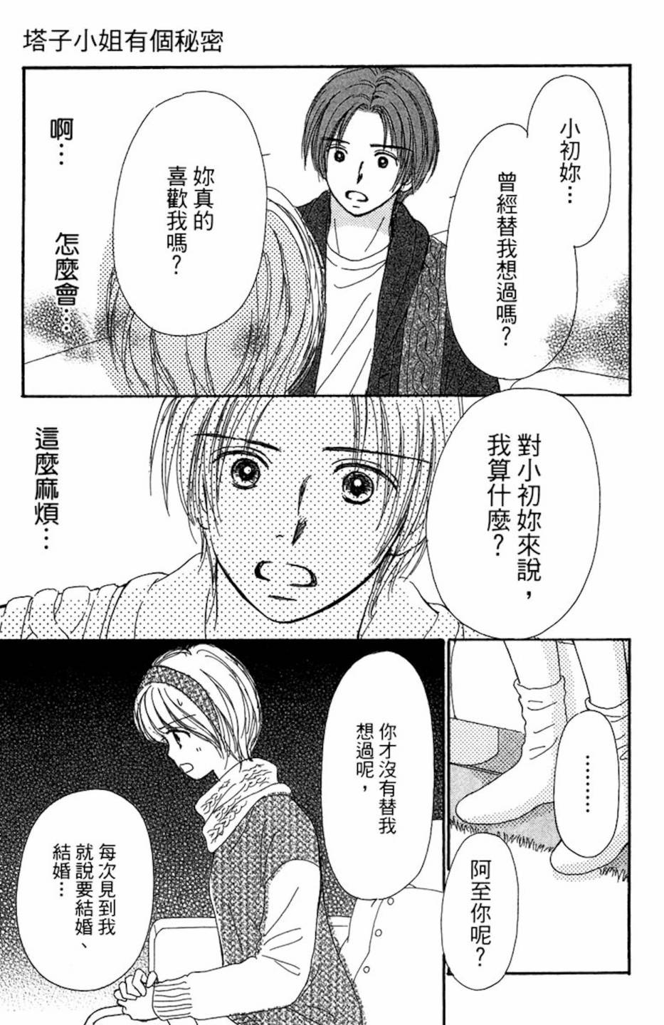 塔子小姐有个秘密韩漫全集-全一卷无删减无遮挡章节图片 