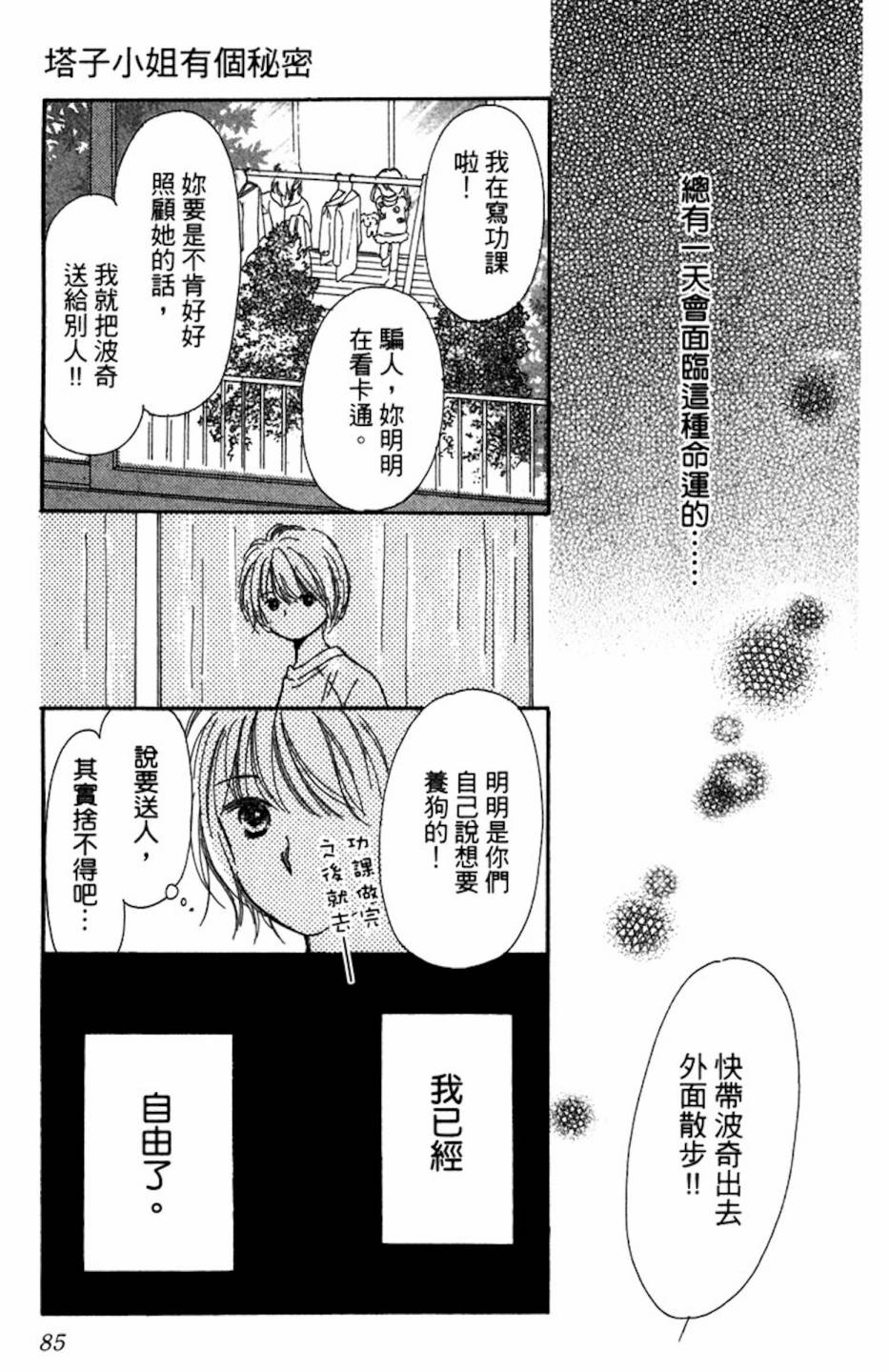 塔子小姐有个秘密韩漫全集-全一卷无删减无遮挡章节图片 