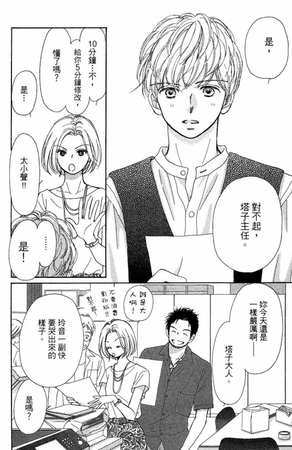 塔子小姐有个秘密韩漫全集-全一卷无删减无遮挡章节图片 