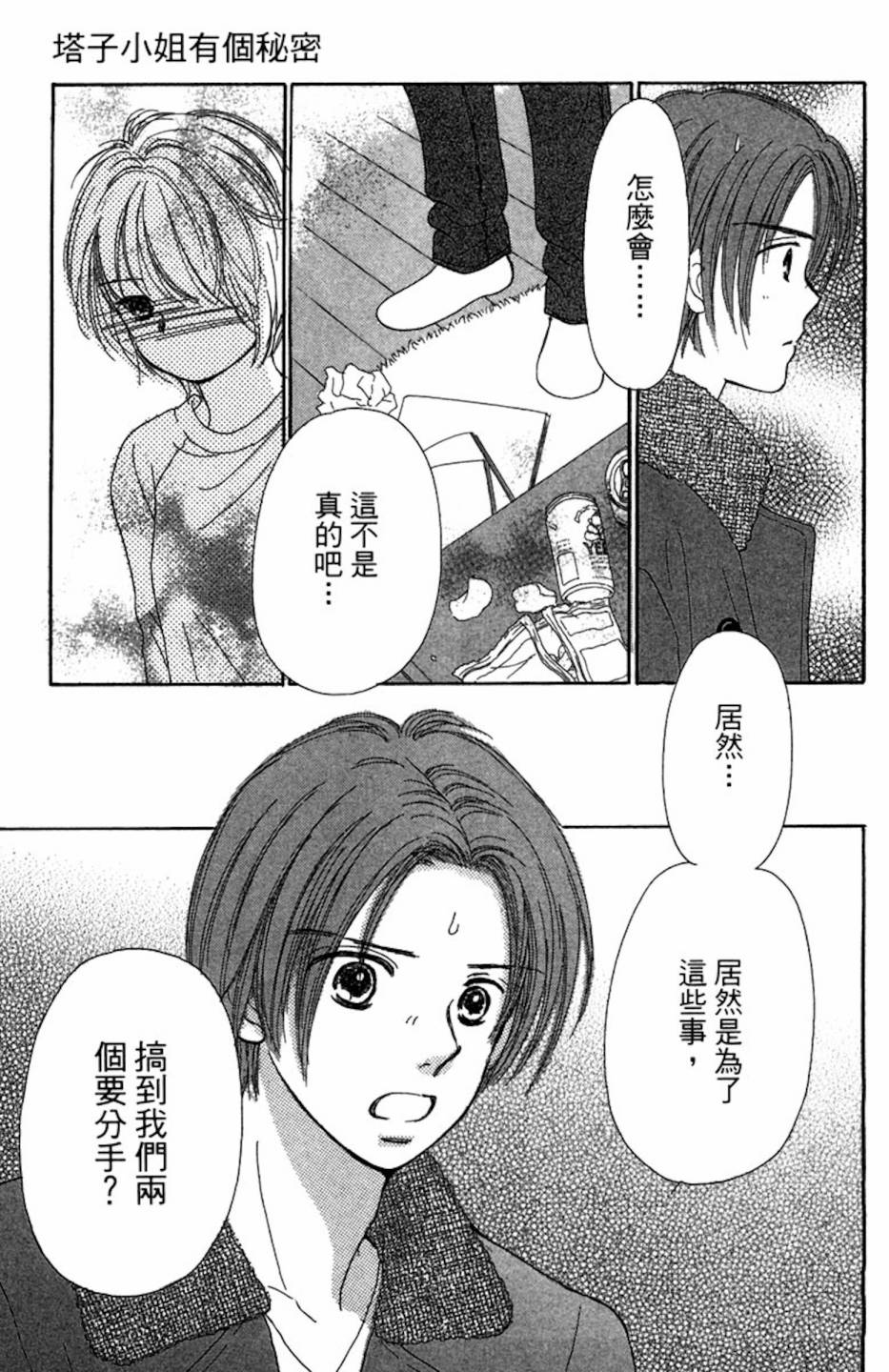 塔子小姐有个秘密韩漫全集-全一卷无删减无遮挡章节图片 