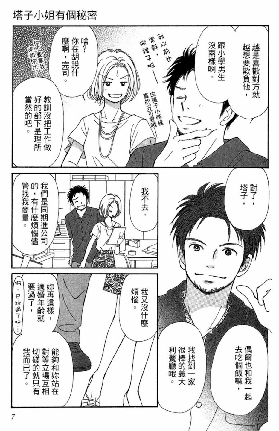 塔子小姐有个秘密韩漫全集-全一卷无删减无遮挡章节图片 