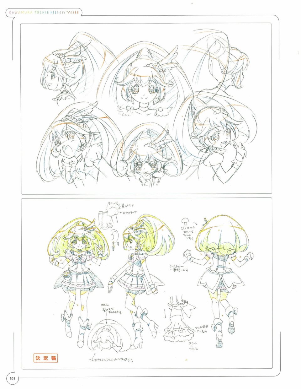 Kawamura Toshie - Toei Animation Precure Works韩漫全集-画集无删减无遮挡章节图片 
