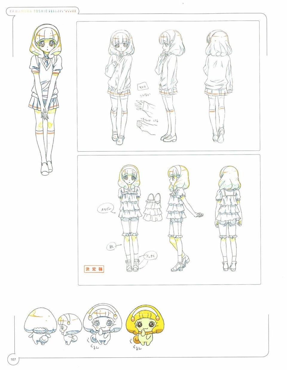 Kawamura Toshie - Toei Animation Precure Works韩漫全集-画集无删减无遮挡章节图片 