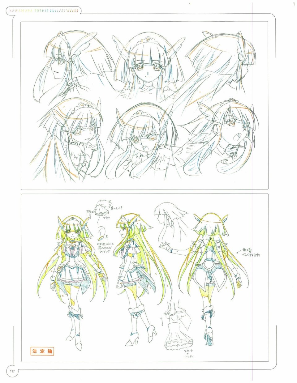 Kawamura Toshie - Toei Animation Precure Works韩漫全集-画集无删减无遮挡章节图片 