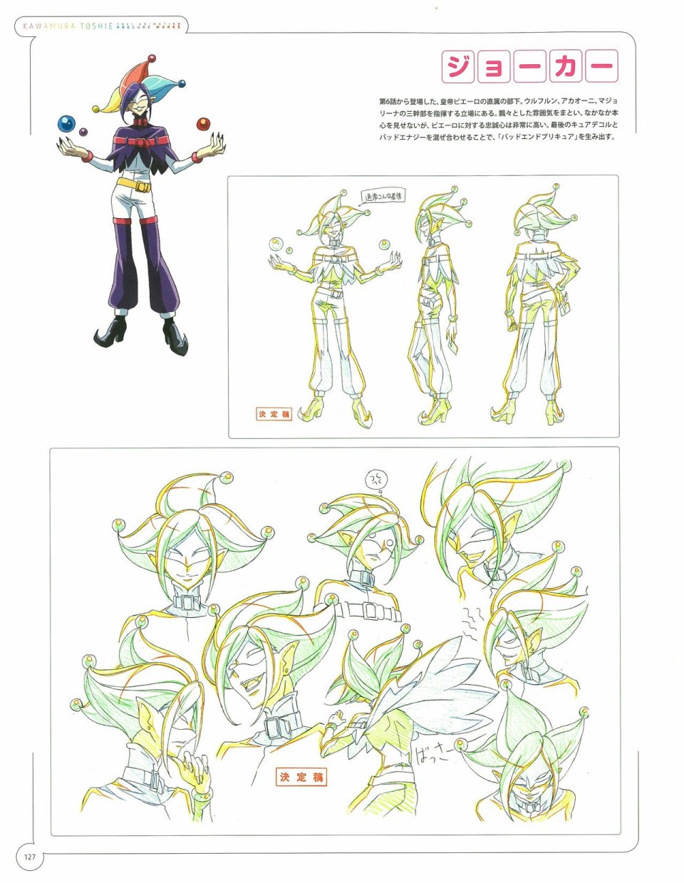 Kawamura Toshie - Toei Animation Precure Works韩漫全集-画集无删减无遮挡章节图片 