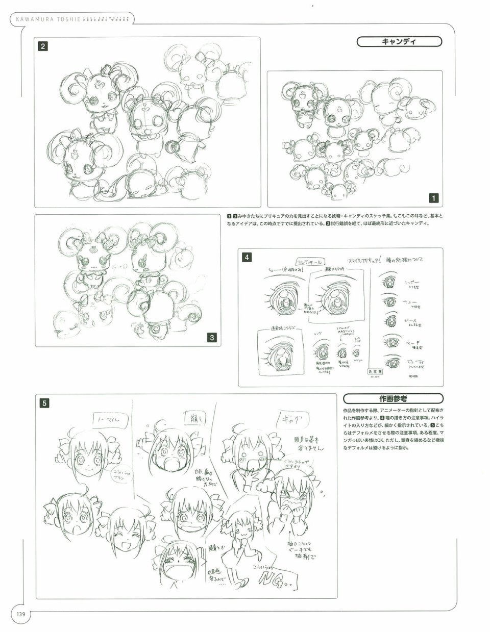 Kawamura Toshie - Toei Animation Precure Works韩漫全集-画集无删减无遮挡章节图片 