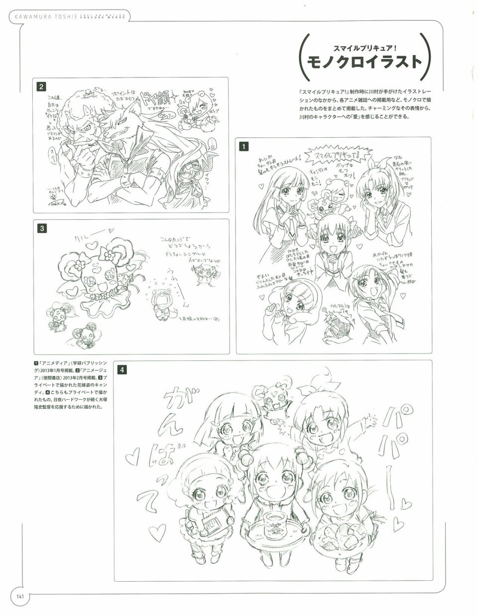 Kawamura Toshie - Toei Animation Precure Works韩漫全集-画集无删减无遮挡章节图片 