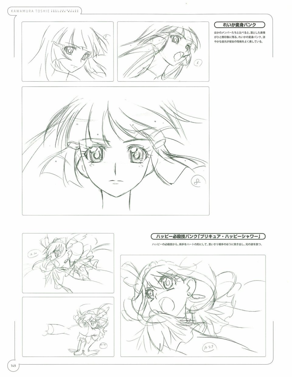 Kawamura Toshie - Toei Animation Precure Works韩漫全集-画集无删减无遮挡章节图片 
