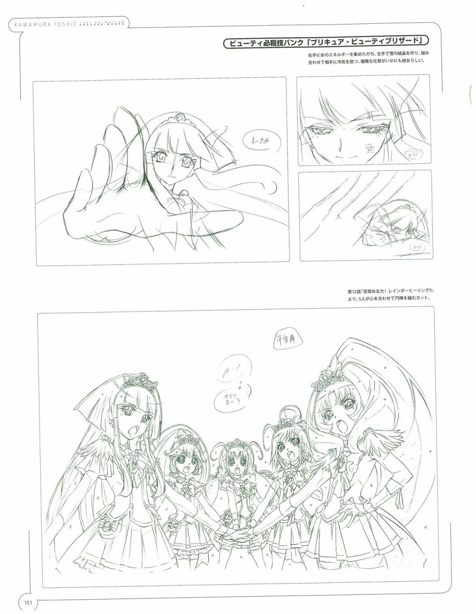 Kawamura Toshie - Toei Animation Precure Works韩漫全集-画集无删减无遮挡章节图片 