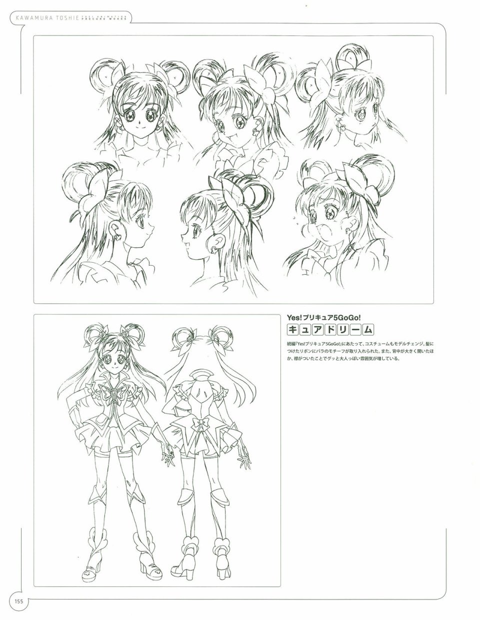 Kawamura Toshie - Toei Animation Precure Works韩漫全集-画集无删减无遮挡章节图片 