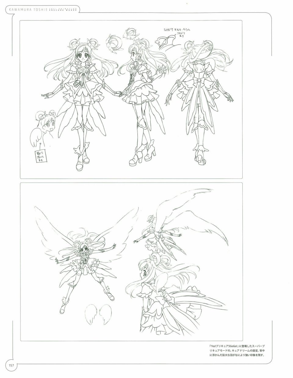 Kawamura Toshie - Toei Animation Precure Works韩漫全集-画集无删减无遮挡章节图片 