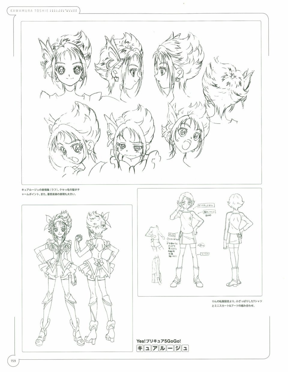 Kawamura Toshie - Toei Animation Precure Works韩漫全集-画集无删减无遮挡章节图片 