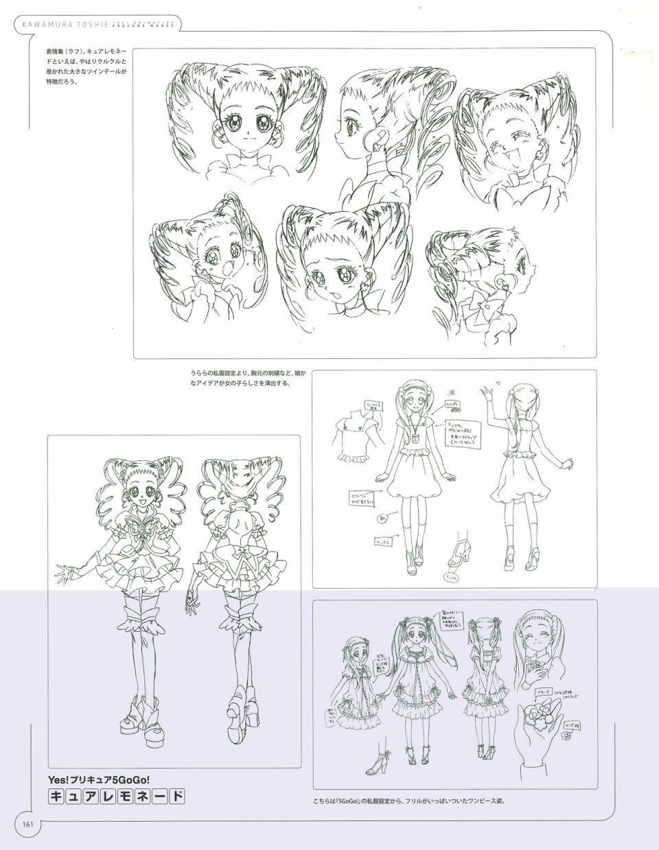 Kawamura Toshie - Toei Animation Precure Works韩漫全集-画集无删减无遮挡章节图片 