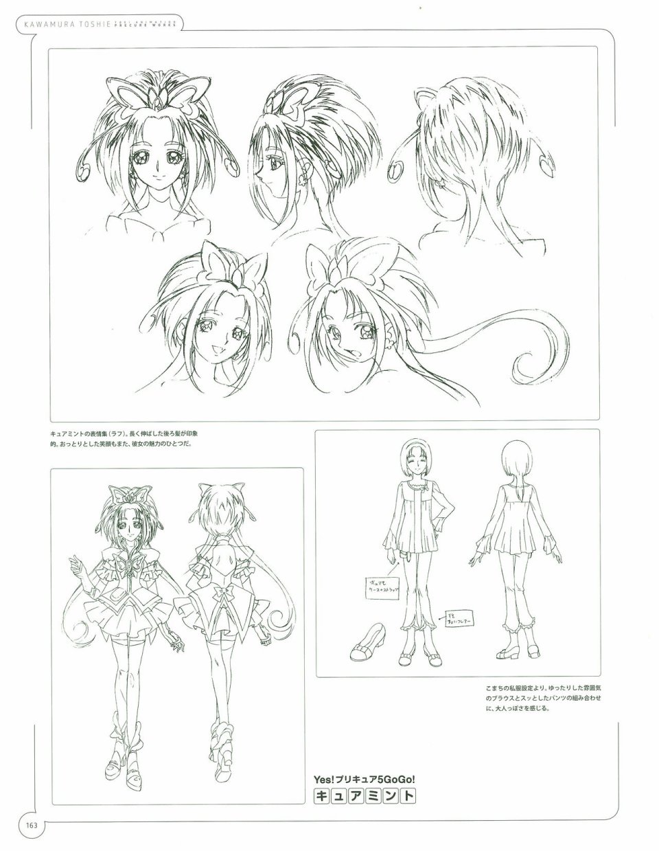 Kawamura Toshie - Toei Animation Precure Works韩漫全集-画集无删减无遮挡章节图片 