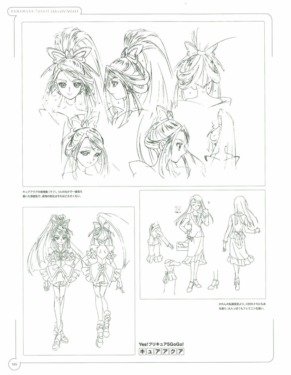 Kawamura Toshie - Toei Animation Precure Works韩漫全集-画集无删减无遮挡章节图片 