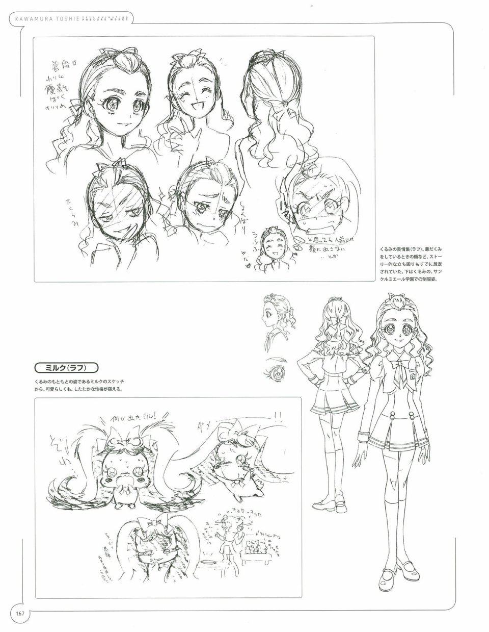 Kawamura Toshie - Toei Animation Precure Works韩漫全集-画集无删减无遮挡章节图片 