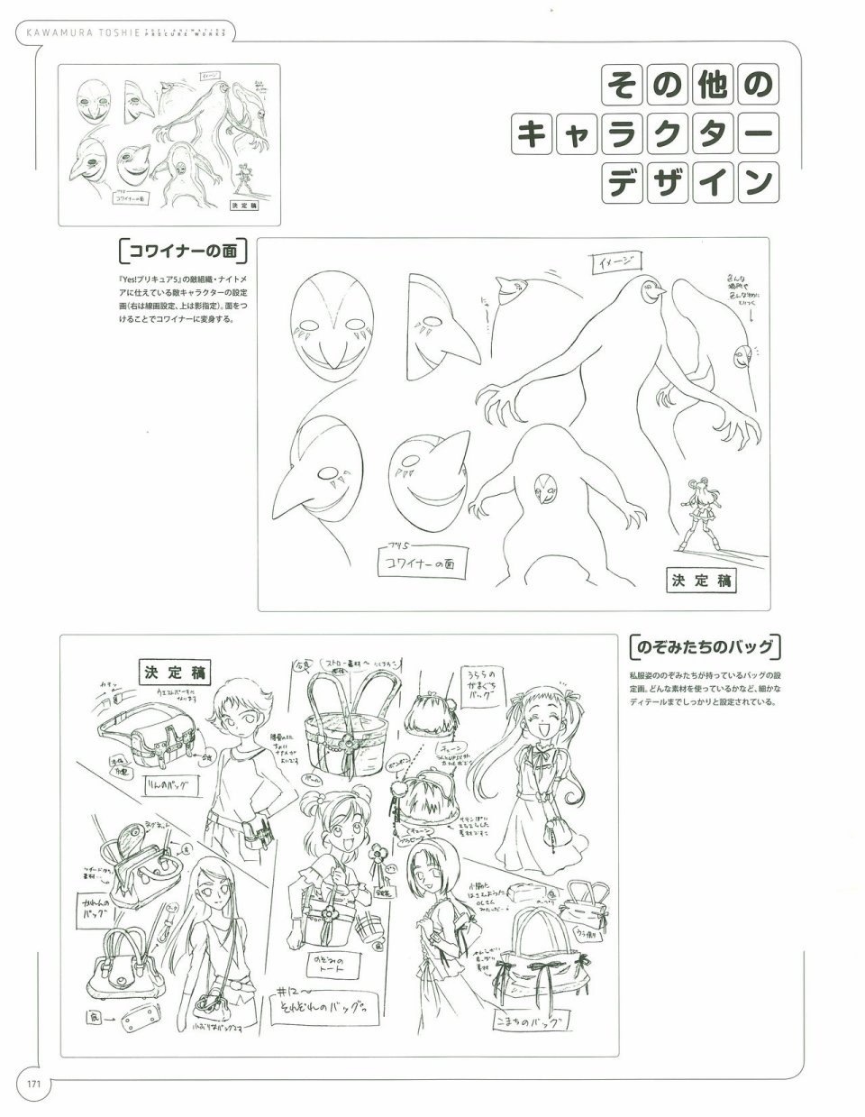 Kawamura Toshie - Toei Animation Precure Works韩漫全集-画集无删减无遮挡章节图片 