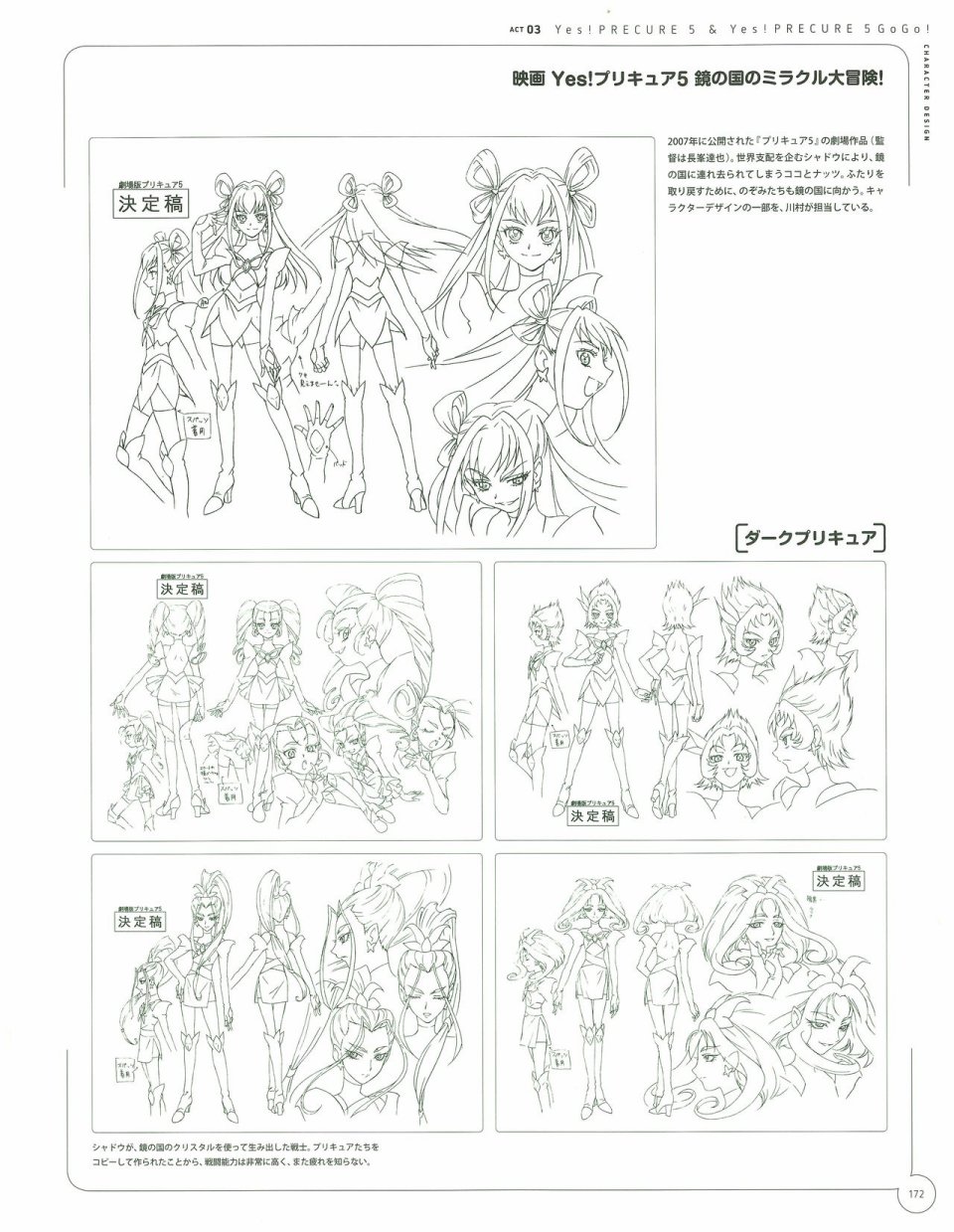 Kawamura Toshie - Toei Animation Precure Works韩漫全集-画集无删减无遮挡章节图片 