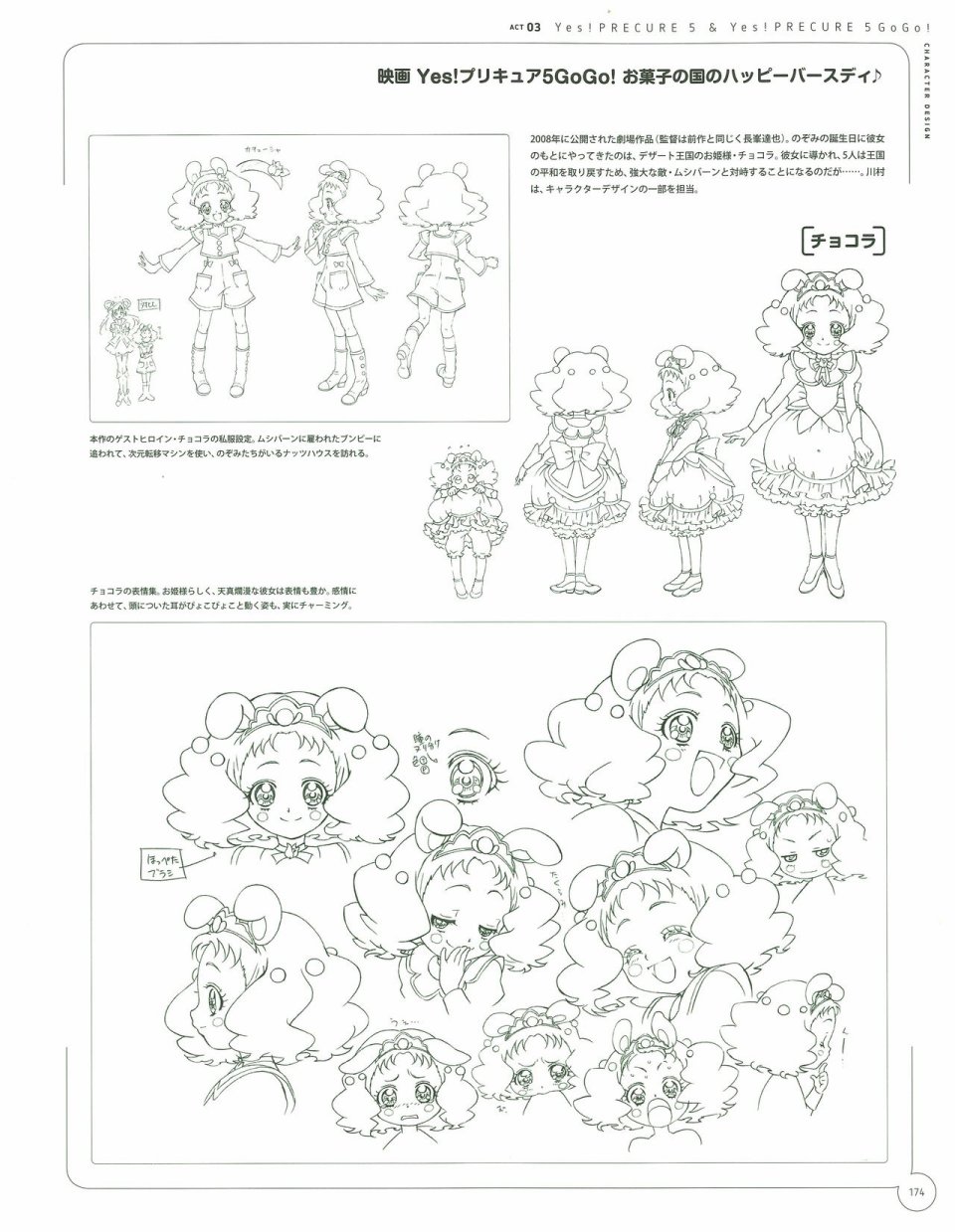 Kawamura Toshie - Toei Animation Precure Works韩漫全集-画集无删减无遮挡章节图片 