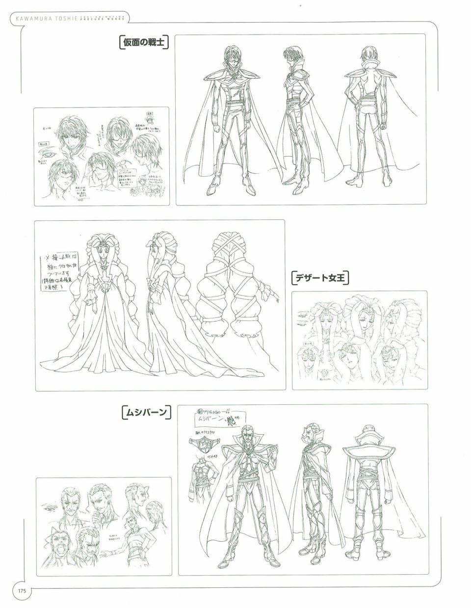 Kawamura Toshie - Toei Animation Precure Works韩漫全集-画集无删减无遮挡章节图片 